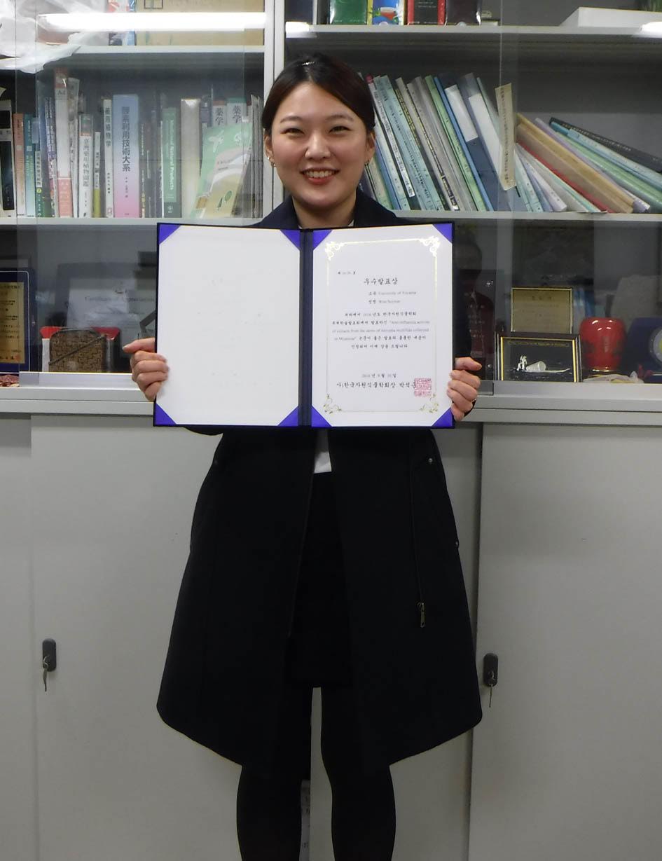 韓国資源植物学会秋季学術大会 ポスター発表最優秀賞