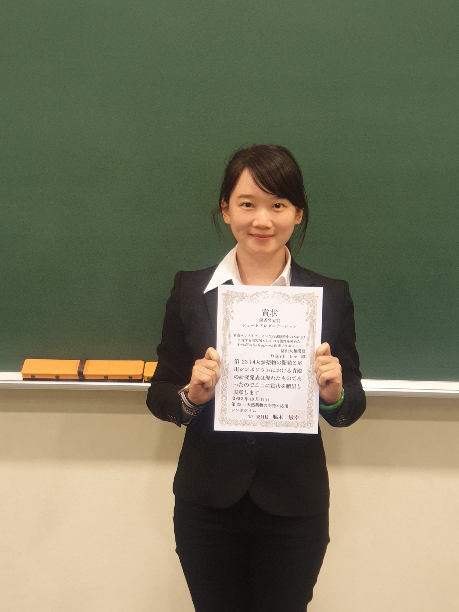 第23回天然薬物の開発と応用シンポジウム ショートプレゼンテーション優秀発表賞