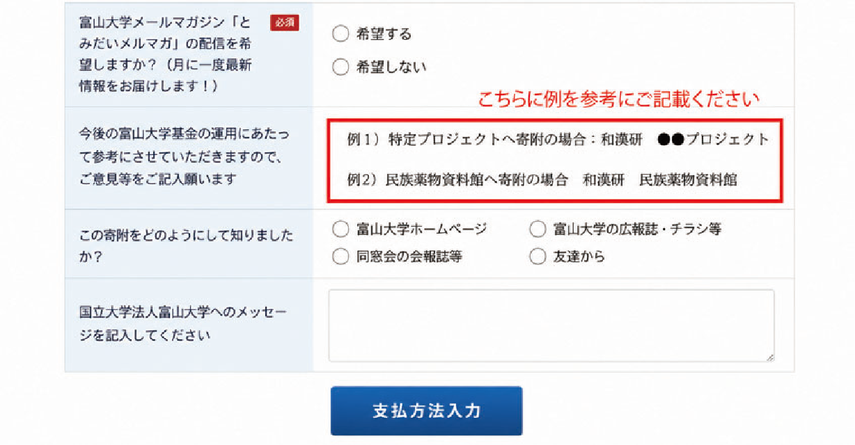 インターネットからの寄附の場合の記載例
