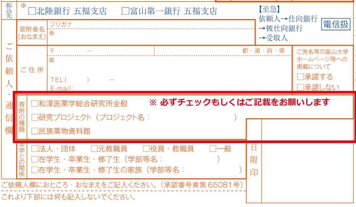 銀行から寄附の場合の記載例